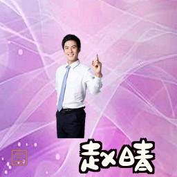 赵晴