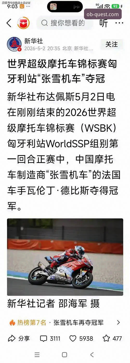 OB欧宝娱乐评价 张雪机车匈牙利站夺冠全记录:德比斯最后一圈惊天逆转